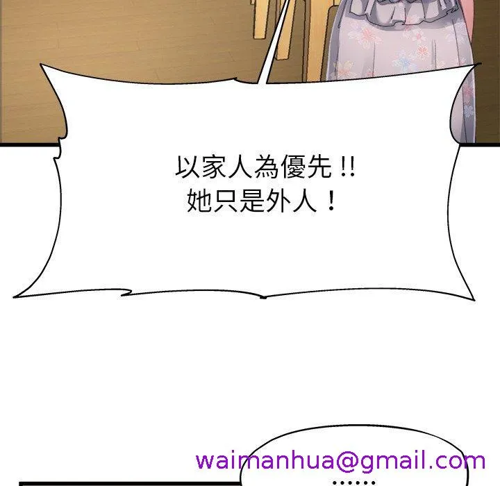 单亲老爸不好当 第5话 第45页