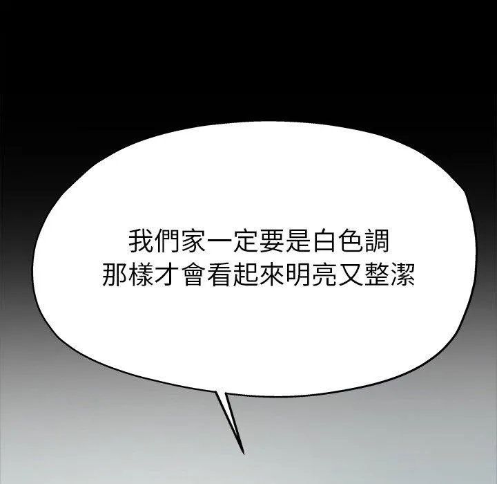 单亲老爸不好当 第5话 第94页