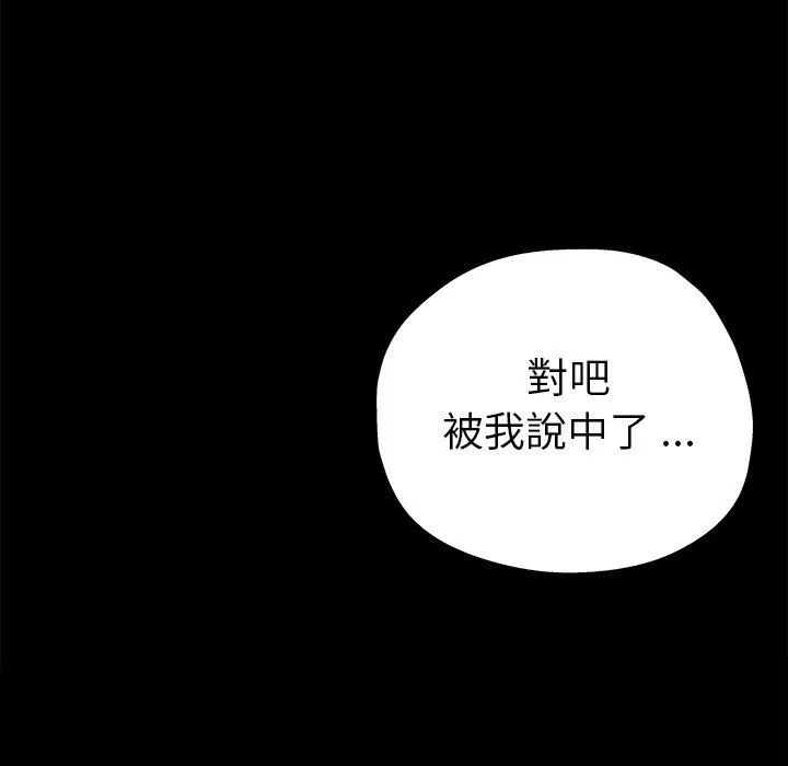 单亲老爸不好当 第5话 第130页