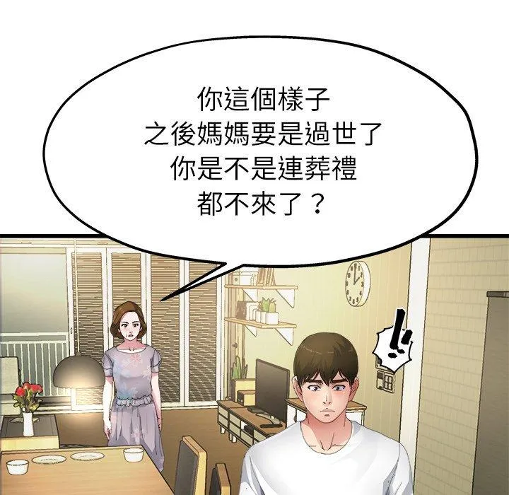 单亲老爸不好当 第5话 第42页