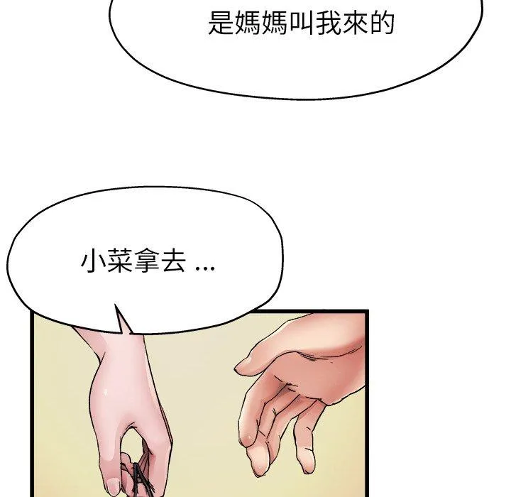 单亲老爸不好当 第5话 第18页