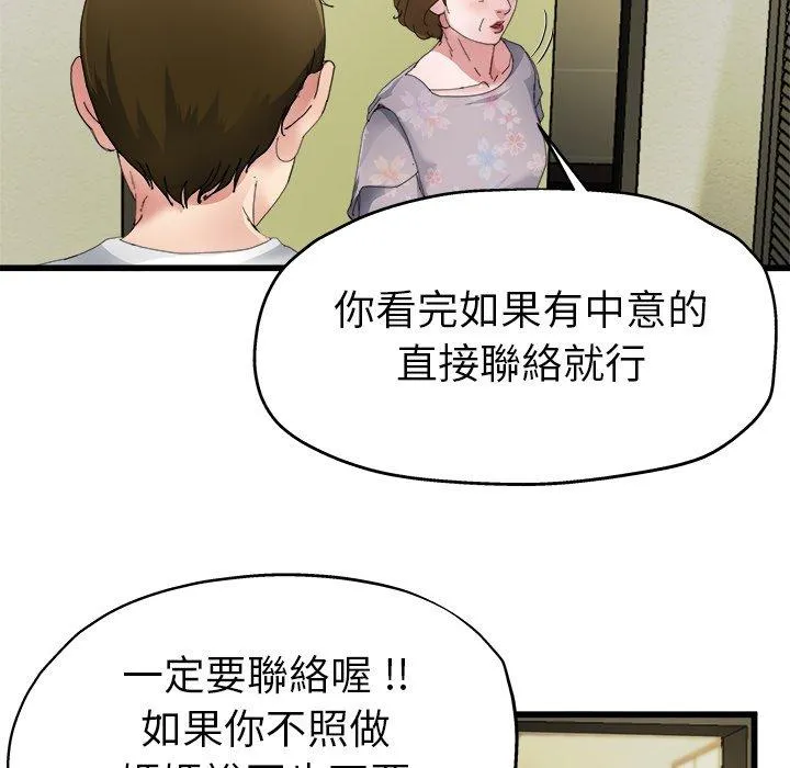 单亲老爸不好当 第5话 第56页