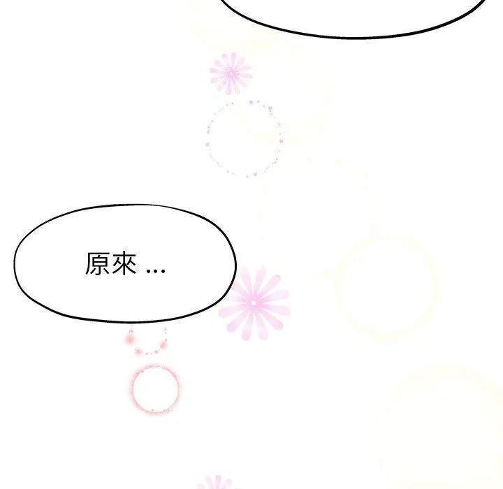 单亲老爸不好当 第5话 第79页