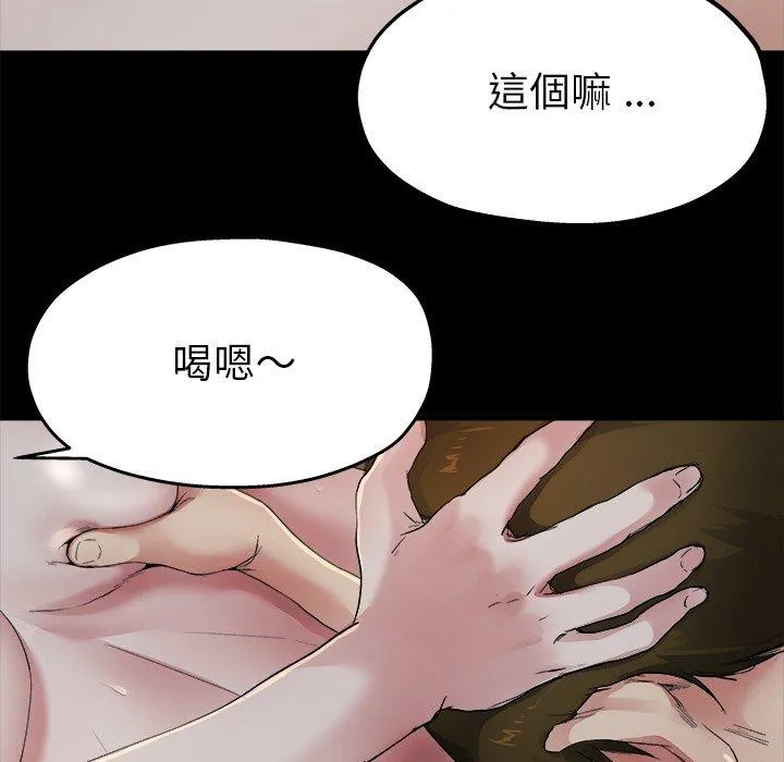 单亲老爸不好当 第5话 第119页