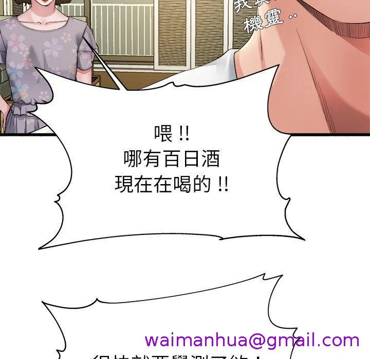 单亲老爸不好当 第5话 第29页
