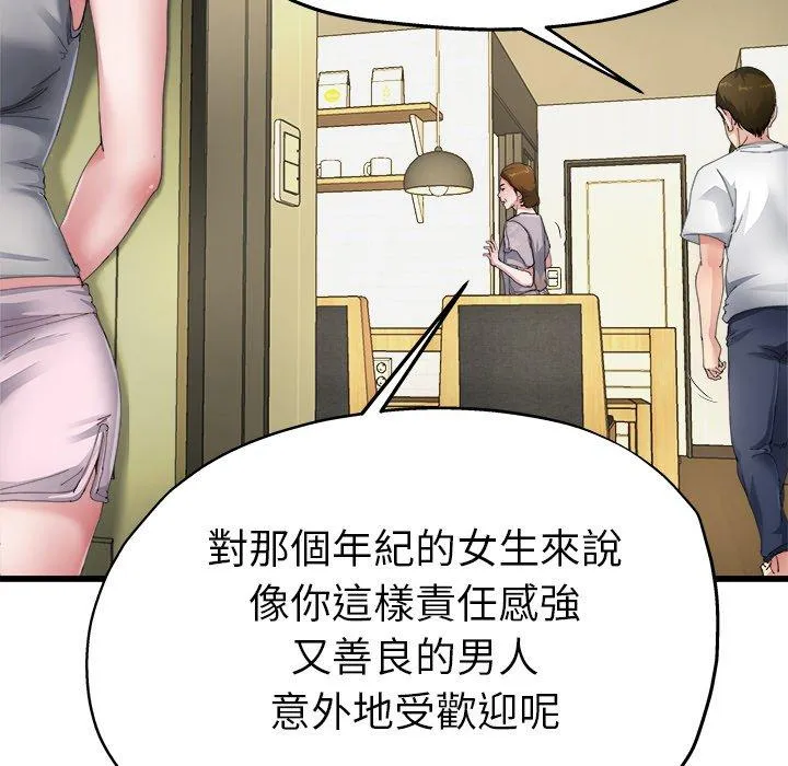单亲老爸不好当 第5话 第54页