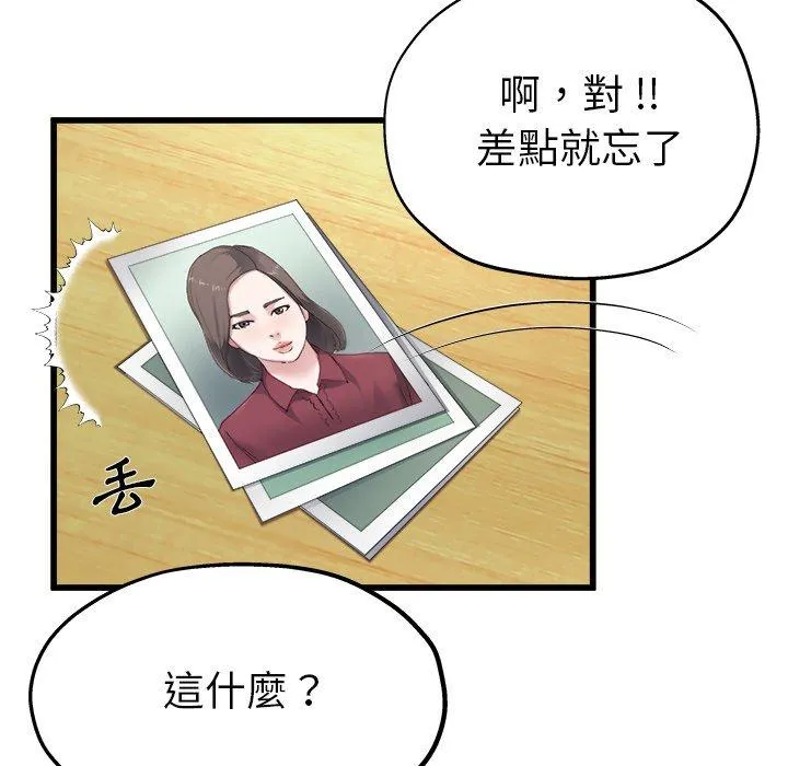单亲老爸不好当 第5话 第50页