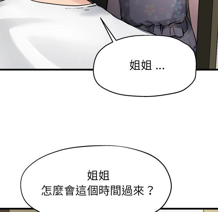 单亲老爸不好当 第5话 第16页
