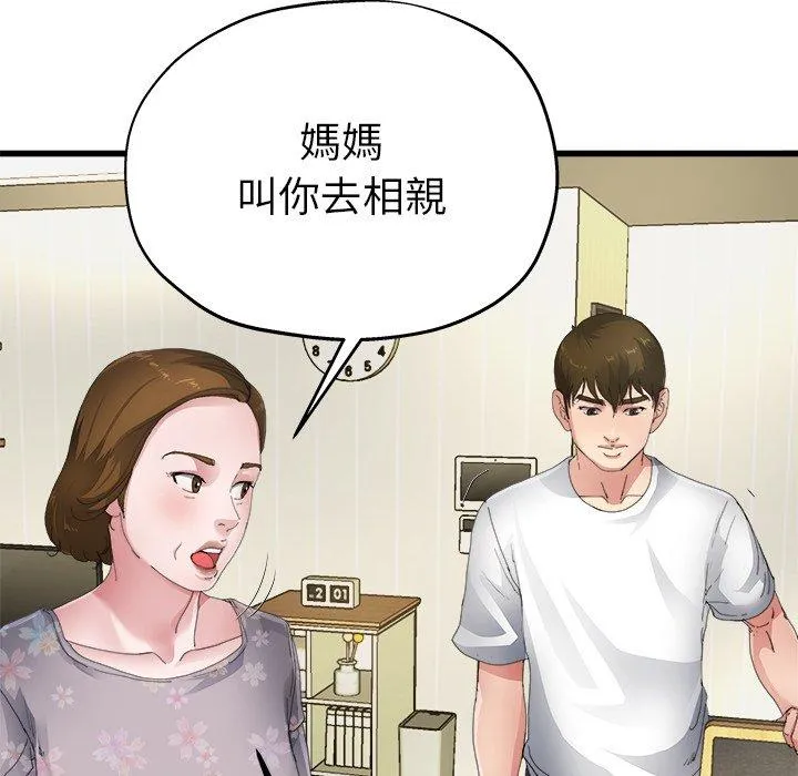 单亲老爸不好当 第5话 第52页