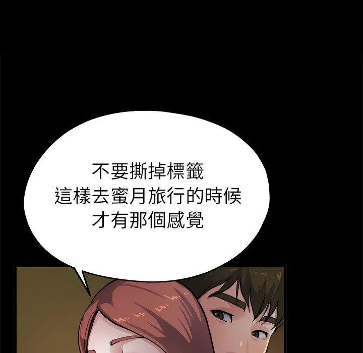 单亲老爸不好当 第5话 第112页