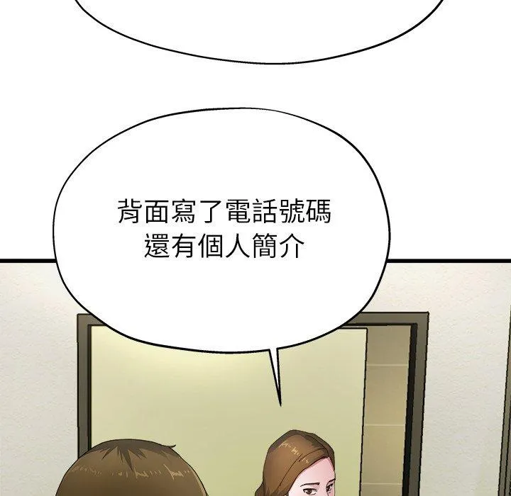 单亲老爸不好当 第5话 第55页