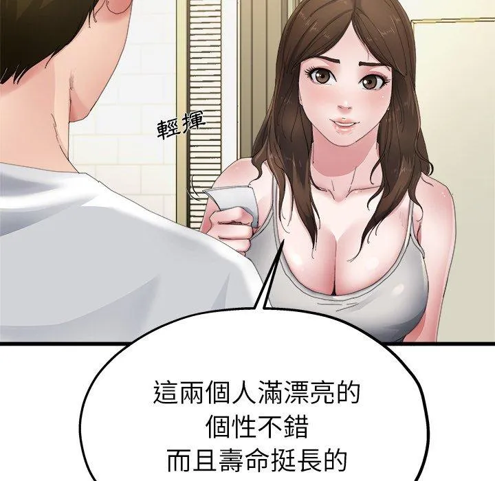单亲老爸不好当 第5话 第70页