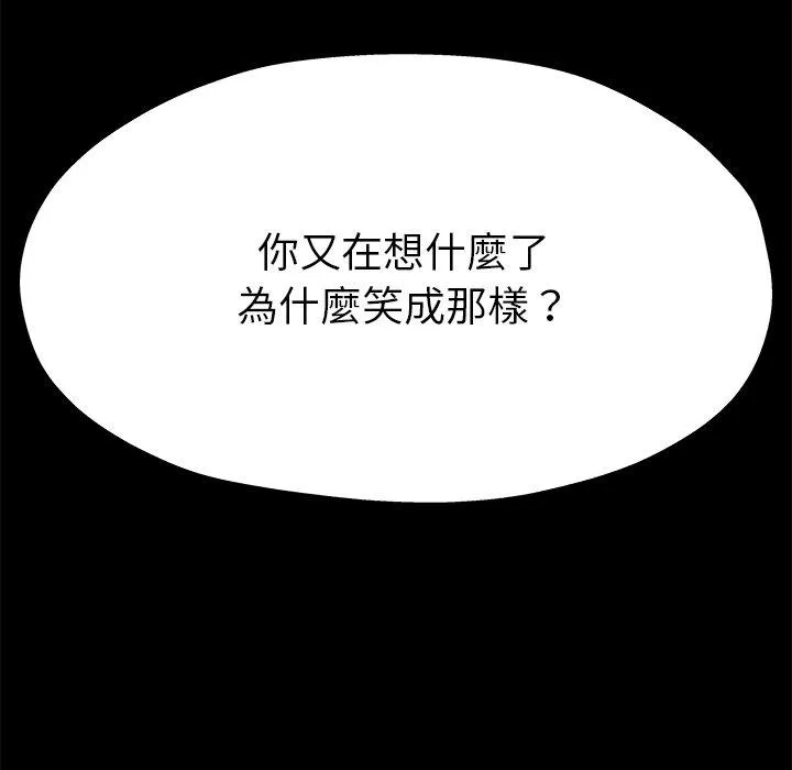 单亲老爸不好当 第5话 第127页