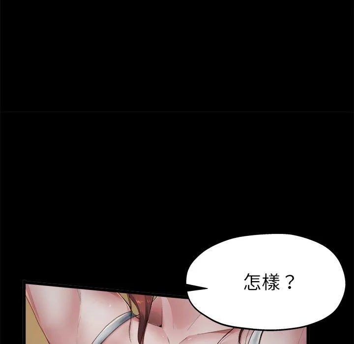 单亲老爸不好当 第5话 第104页