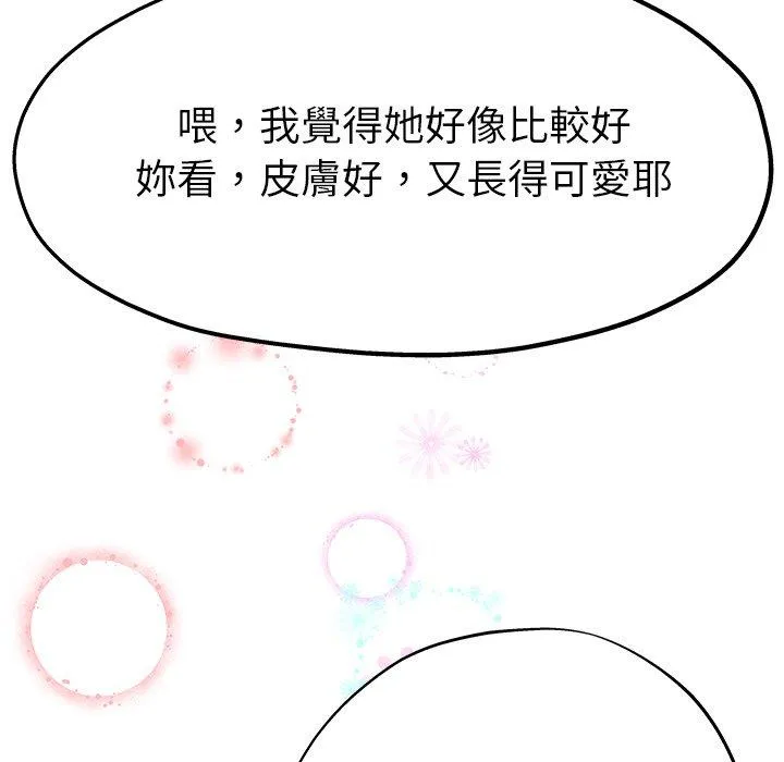 单亲老爸不好当 第5话 第76页