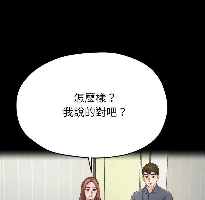 单亲老爸不好当 第5话 第98页