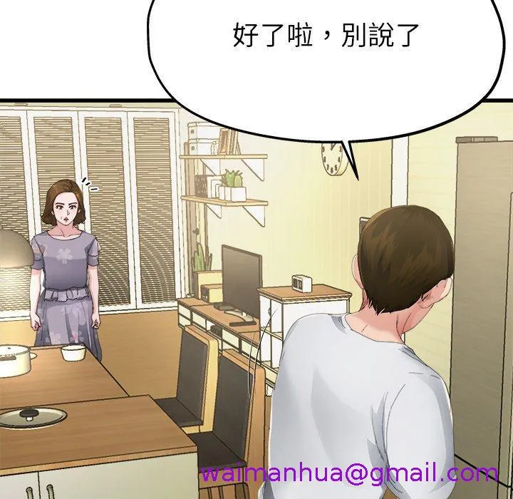 单亲老爸不好当 第5话 第37页