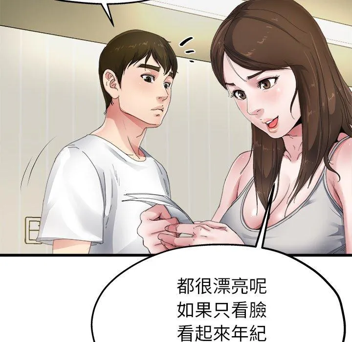 单亲老爸不好当 第5话 第62页