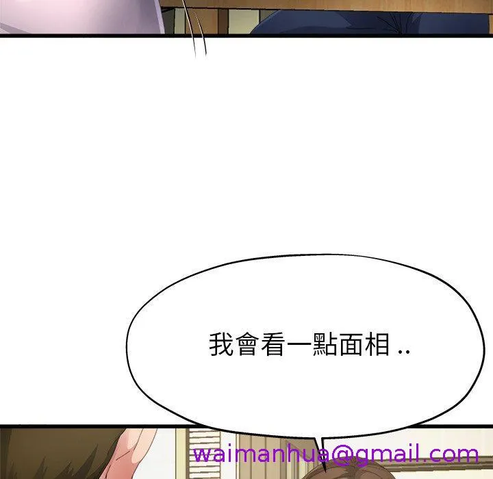 单亲老爸不好当 第5话 第69页