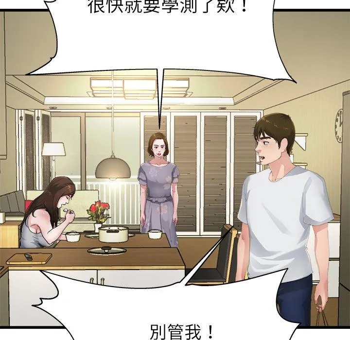 单亲老爸不好当 第5话 第30页