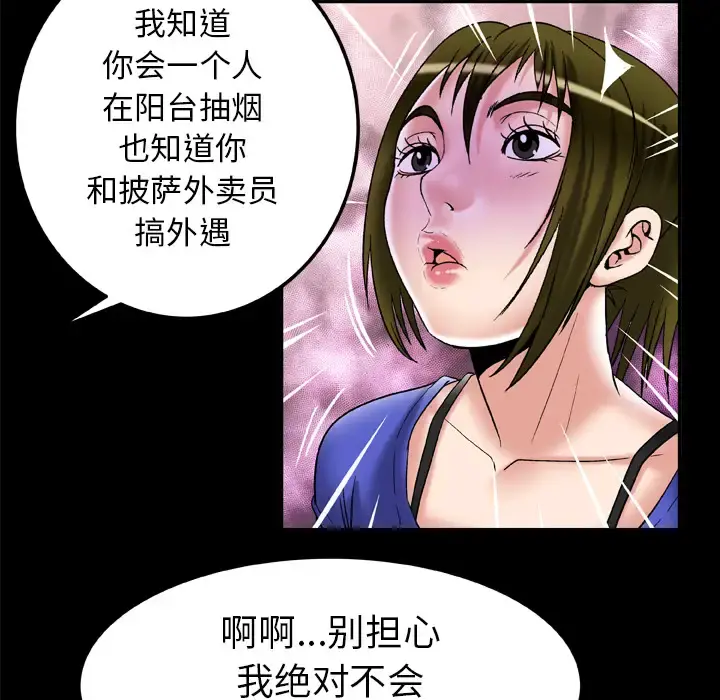 妻子的情人 第58话 第11页