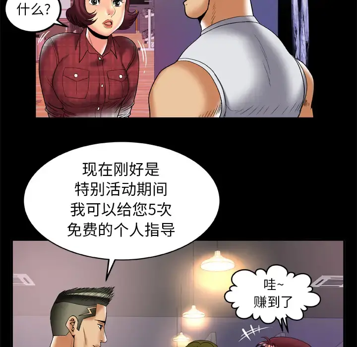 妻子的情人 第58话 第53页