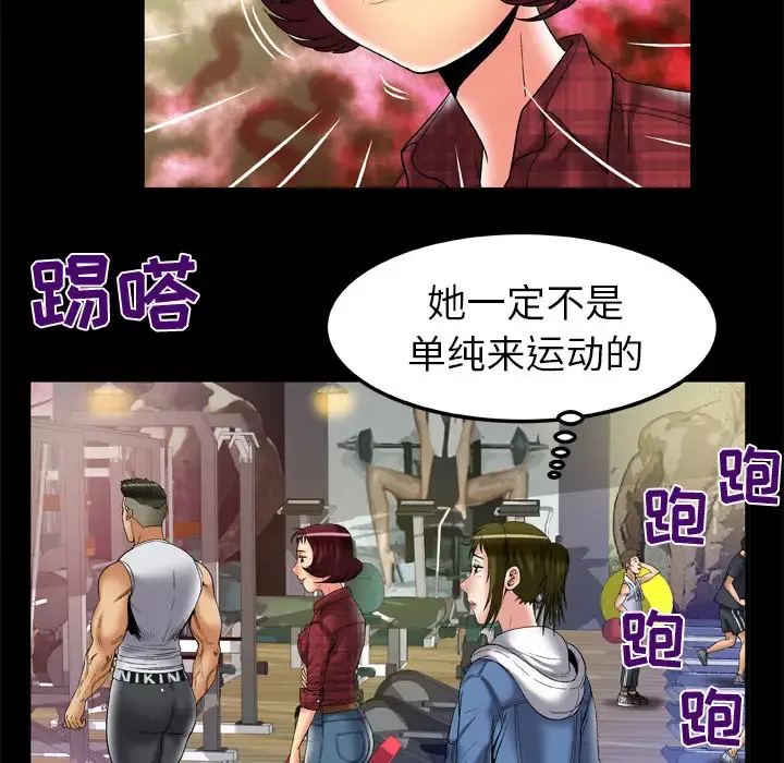 妻子的情人 第58话 第46页