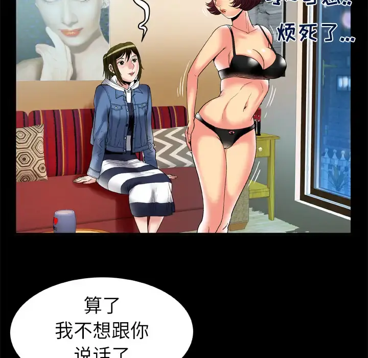 妻子的情人 第58话 第77页