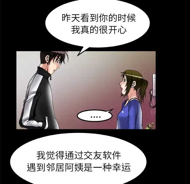 妻子的情人 第58话 第9页