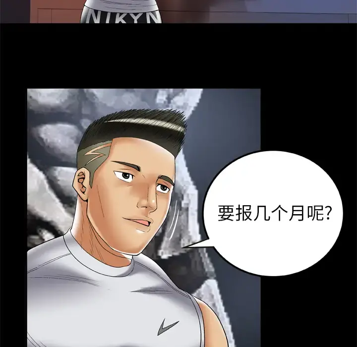 妻子的情人 第58话 第40页