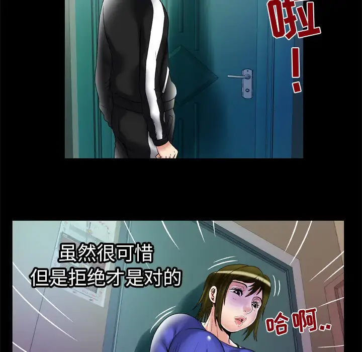 妻子的情人 第58话 第27页