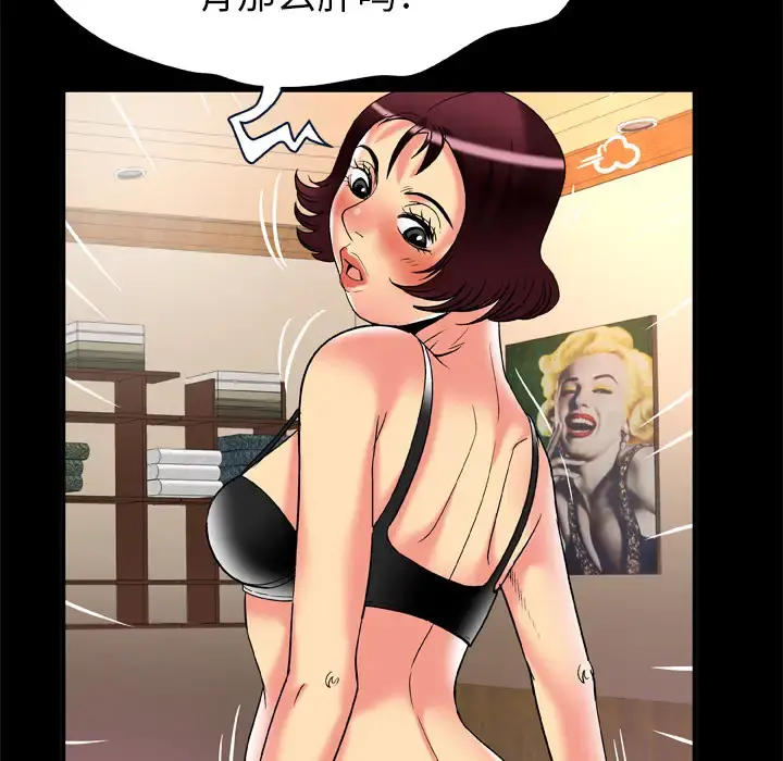 妻子的情人 第58话 第75页