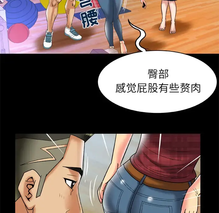 妻子的情人 第58话 第56页