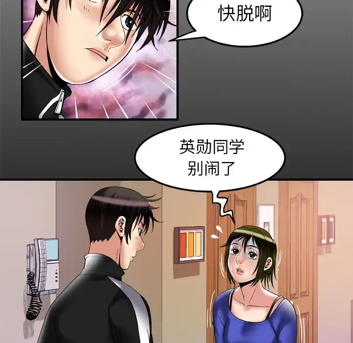 妻子的情人 第58话 第6页