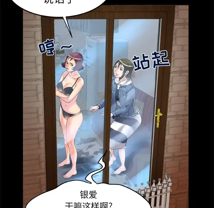 妻子的情人 第58话 第78页