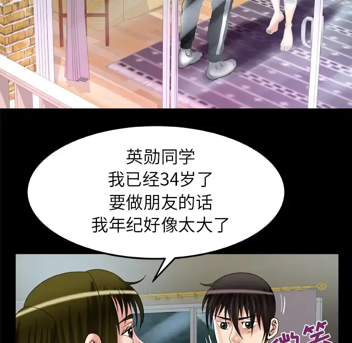 妻子的情人 第58话 第17页