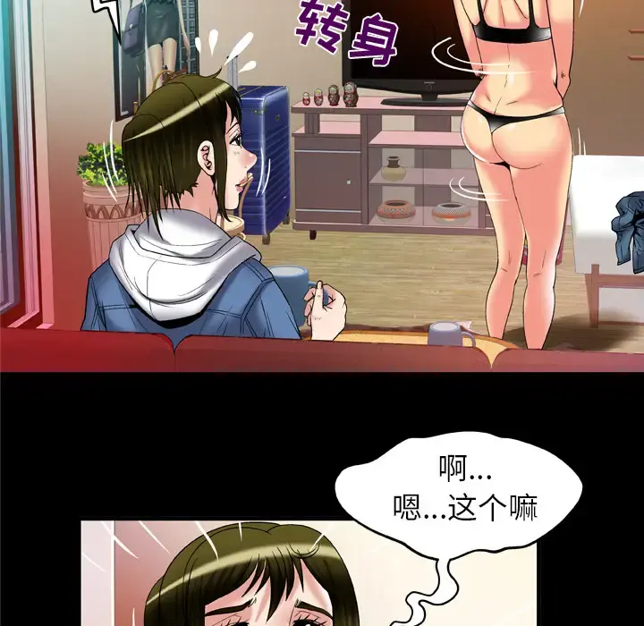 妻子的情人 第58话 第66页