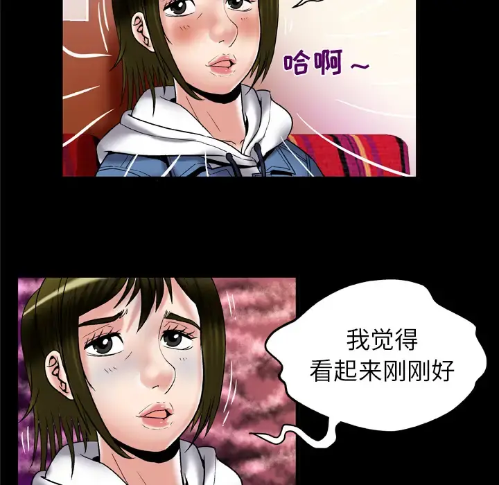 妻子的情人 第58话 第67页