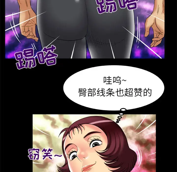 妻子的情人 第58话 第45页