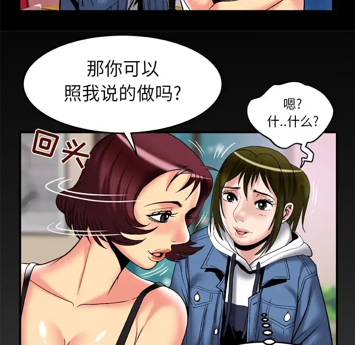 妻子的情人 第58话 第80页
