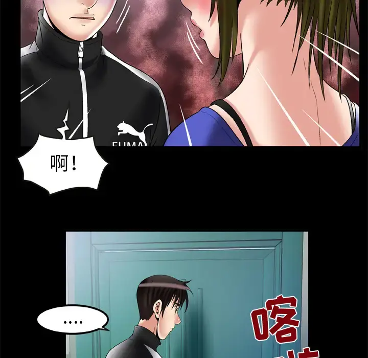 妻子的情人 第58话 第26页
