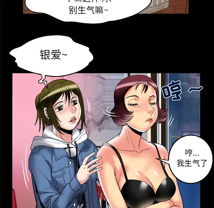 妻子的情人 第58话 第79页