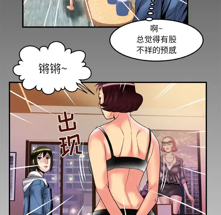 妻子的情人 第58话 第82页