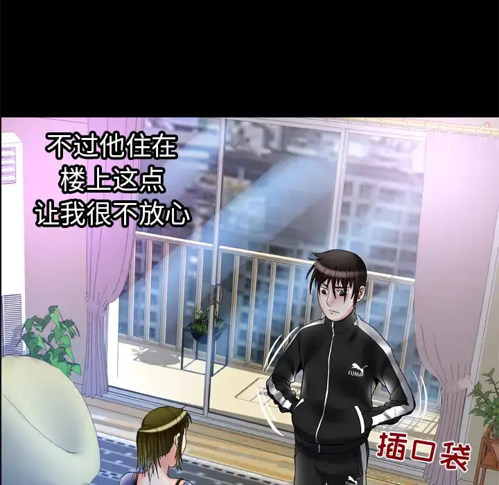 妻子的情人 第58话 第21页