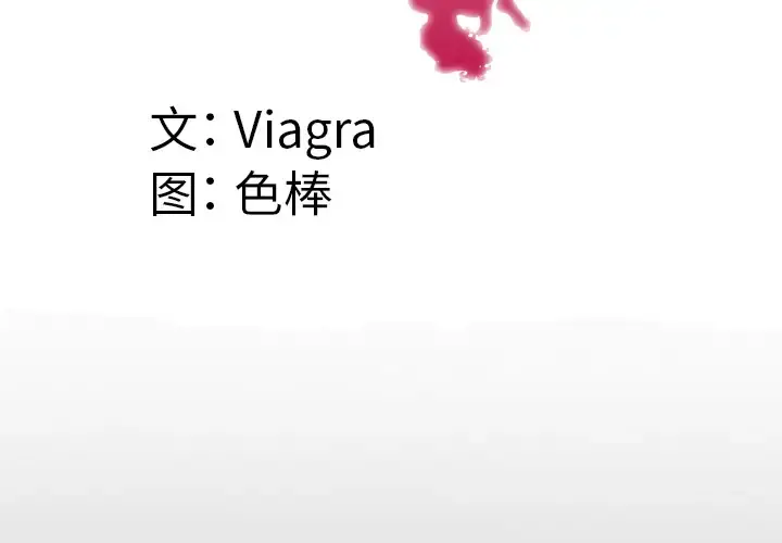妻子的情人 第58话 第4页