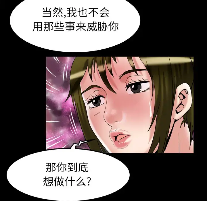 妻子的情人 第58话 第13页