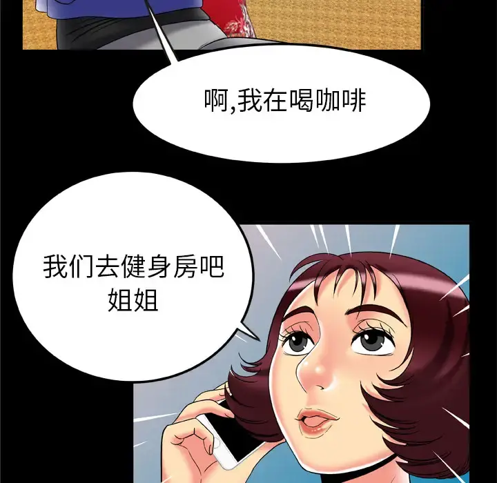 妻子的情人 第58话 第33页