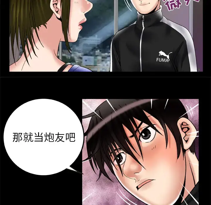 妻子的情人 第58话 第18页
