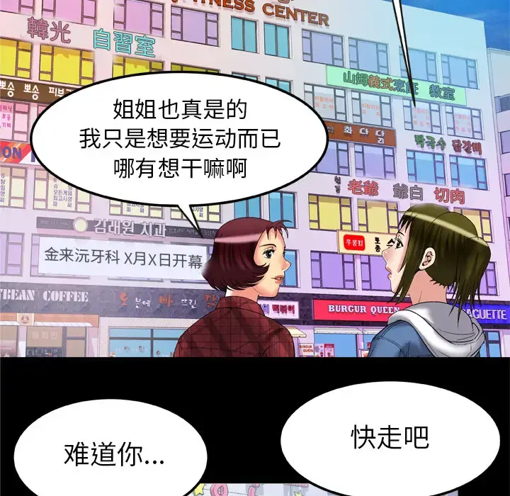 妻子的情人 第58话 第36页