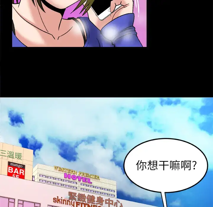 妻子的情人 第58话 第35页